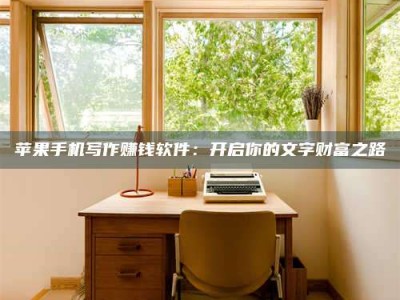 清徐2024年全国金投美亚招募中心详解，避免踩坑指南！