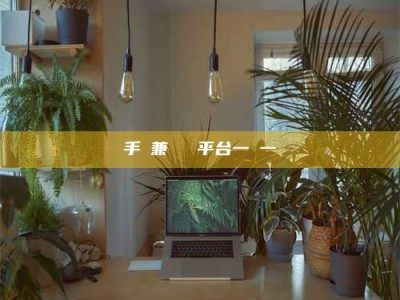 清徐手機兼職賺錢平台一單一結