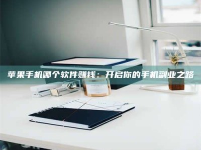 清徐《呋塞米片试药之谜，敢做小白鼠是赚是亏？》