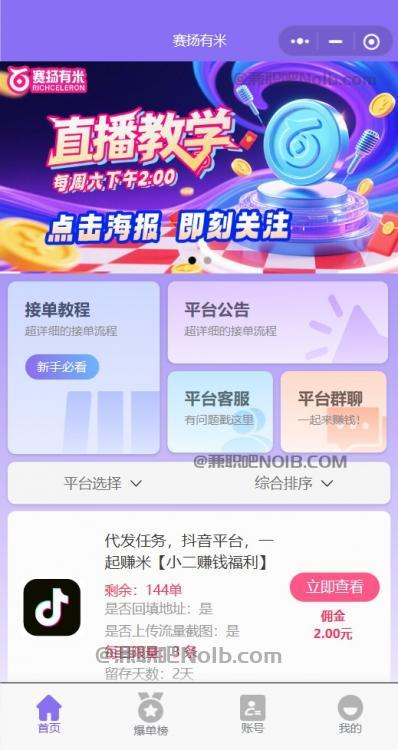 清徐【赛扬有米】宝妈学生居家线上视频代发兼职平台,0撸赚米项目 第2张 清徐【赛扬有米】宝妈学生居家线上视频代发兼职平台,0撸赚米项目 第2张