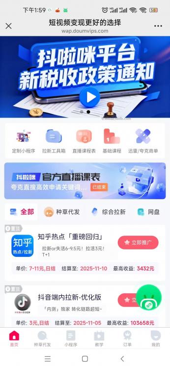 清徐抖啦咪是什么平台-一个专注短视频流量变现的平台! 第4张 清徐抖啦咪是什么平台-一个专注短视频流量变现的平台! 第4张